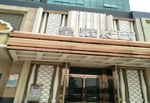 金华皇冠永利KTV消费价格